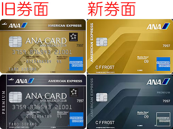 ANAアメックス 券面の新旧比較 2026年9月リニューアル