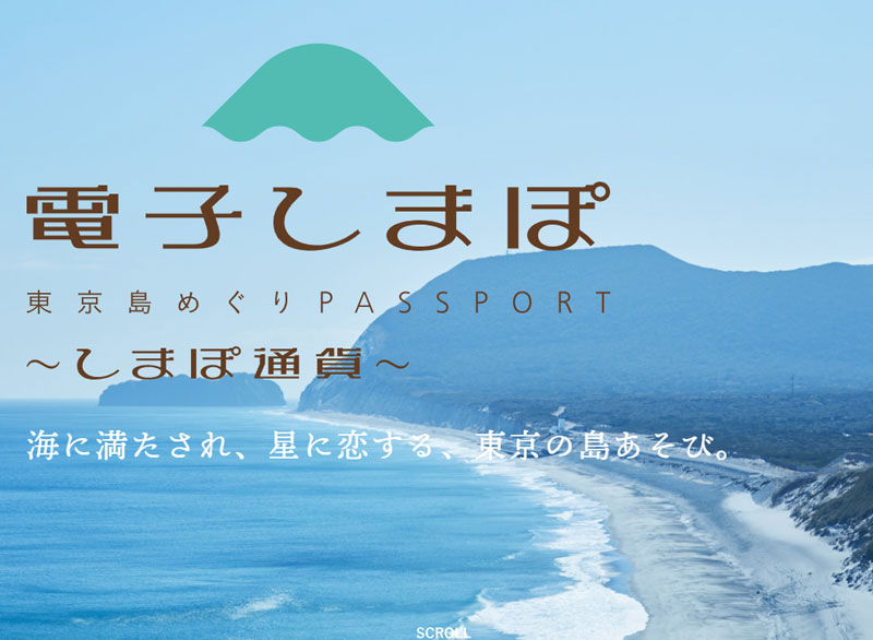 電子しまぽ - しまぽ通貨