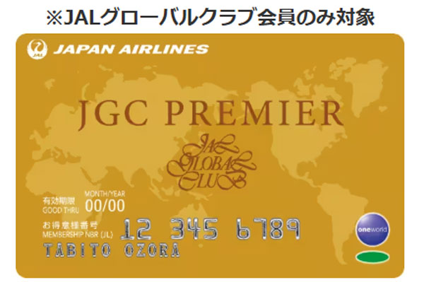 JGCプレミア