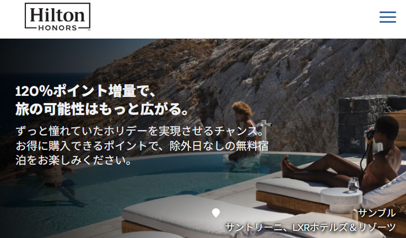 ヒルトン　ポイント購入120%増量セール(2026年10月～11月)