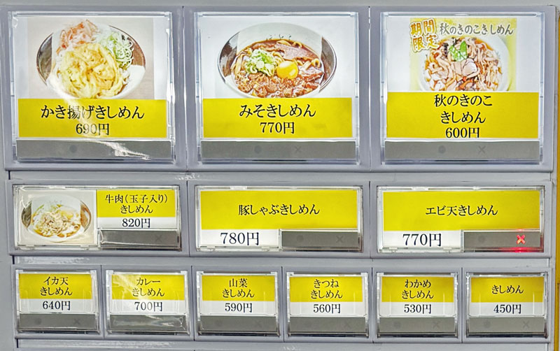 名古屋駅 住よし メニュー きしめん
